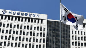 부산지방법원(사진=연합뉴스)