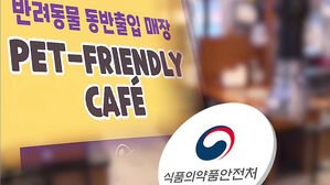 '댕댕이와 함께 식사를'&hellip;음식점 동반출입 가능해진다