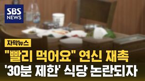 자막 30분 식당