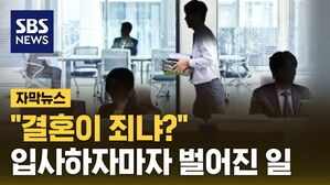 자막 결혼이 죄냐