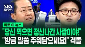 [바로이뉴스] "당신 찍으면 정신 나간 사람이야!"&hellip;"방금 말씀 주워담으셔야" 격돌