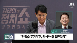 [정치쇼] 안철수 "한덕수와 단일화? 이재명 두고 1대1 여론조사 방식 어떤가"