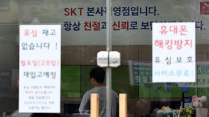 SKT 가입자 집단행동 움직임&hellip;국회 청원&middot;공동 대응 카페 등장