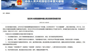 주일 중국대사관 홈페이지에 게시된 지진 피해 주의 당부 글(사진=주일 중국대사관 홈페이지 캡처, 연합뉴스)