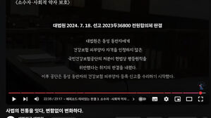 대법원 홍보영상 '사법의 전통을 잇다, 변함없이 변화하다'(사진=대법원 유튜브 채널 캡처, 연합뉴스)