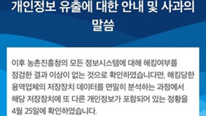 농진청, 홈피 회원정보 등 추가 유출 확인&hellip;47만 9천여 건 추정