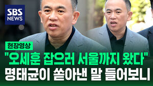 [현장영상] "오세훈 잡으러 서울까지 왔다" 명태균이 쏟아낸 말 들어보니