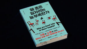 일자리 문제 핵심은 '좋은 일자리'