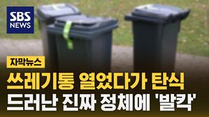자막뉴스 쓰레기통