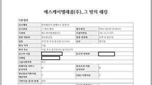 최수진 "SKT, 해킹을 '의심정황' 신고&hellip;당국 기술지원도 거부"