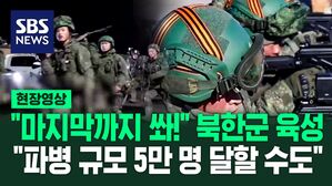 [영상] "앞으로!" 적의 드론 파괴하려 받은 훈련? 러시아가 첫 공개한 북한군 영상 보니