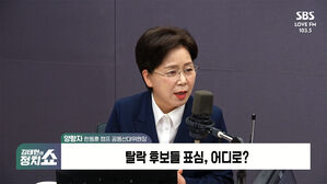 0430 정치쇼 양향자
