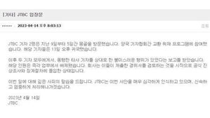 해외 출장 중 여기자 성추행&hellip;전 JTBC 기자에 징역 1년 구형