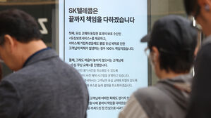 "해킹 두렵다"&hellip;이틀간 SKT 가입자 7만 명 이탈