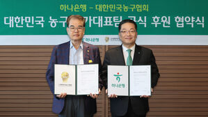 대한민국농구협회, 하나은행과 후원 협약