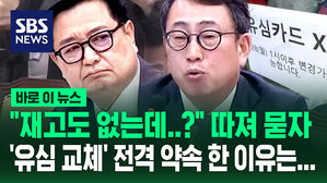 [바로이뉴스] "재고도 없는데?" 따져 묻자 '유심 교체' 전격 약속 한 이유는&hellip;