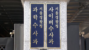 경찰, 'SKT 유심 해킹 사태' 집중 수사 착수