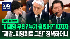 [바로이뉴스] "내일 이재명 선거법 무죄? 누가 흘렸어?" 따지자, 천대엽 처장 정색하더니 "제발 의원님들 희망 회로 그만"