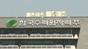 한수원, 해외 사업서 '조 단위' 적자 예상&hellip;전기료 인상 압박 가중