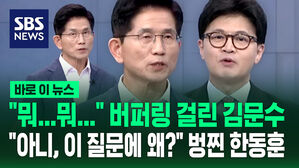 [바로이뉴스] '정치 세대 교체' 묻는 한동훈, 면전에 대고 "뭐..뭐.." 한참 하다가