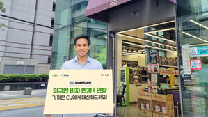 편의점 CU, 케이비자 손잡고 외국인 대상 비자 대행 서비스