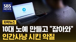 자막뉴스 딥페이크 성착취