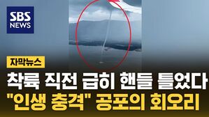 자막뉴스 공포의 회오리