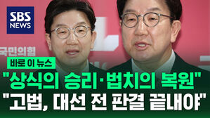 [바로이뉴스] 국민의힘 "선거법 파기환송, 상식의 승리&hellip;이재명 후보 사퇴해야"