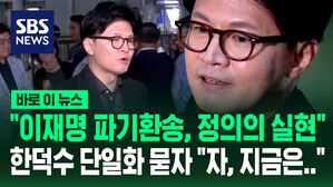 [바로이뉴스] 한동훈 "제게 압도적인 지지를 몰아주십쇼!"&hellip;"이재명 파기환송, 정의의 실현"