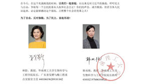 "중국 대학 여교수 2명 '시진핑 독재에 맞서 싸우자' 실명 선언문"