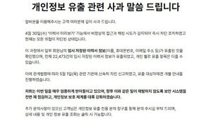 알바몬도 해킹&hellip;"개인 이력서 정보 2만2천 건 유출"