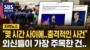 [자막뉴스] "한국 정치적 위기" 이재명 대법원 선고부터 경제사령탑 공백까지&hellip;외신도 일제히 보도