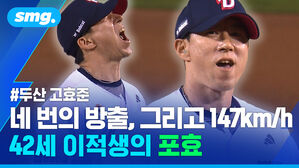 네 번의 방출, 그리고 147km 42세 이적생의 포효