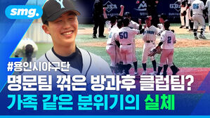 용인시야구단 명문팀 꺾은 방과후 클럽팀 가족 같은 분위기의 실체