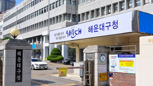 해운대구청 (사진=해운대구 제공, 연합뉴스)