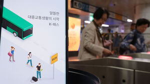 '대중교통 생활의 시작' K-패스