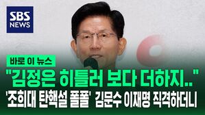 [바로이뉴스] '조희대 탄핵 카드 꺼낼까?'&hellip;김문수, 이재명 직격하더니