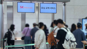SKT, 오늘부터 대리점 신규가입 중단 "유심 교체 집중"