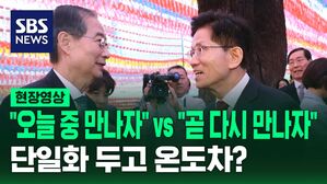 [현장영상] 한덕수 "오늘 중 만나자" 김문수 "곧 다시 만나자"&hellip;단일화 두고 온도차?