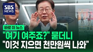 이재명 바로이뉴스 썸네일