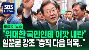 이재명 바로이뉴스 썸네일