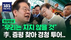 [현장영상] 이재명 후보 "우리는 지지 않을 것"&hellip;증평장뜰시장서 경청 투어