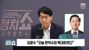 0507 정치쇼 김기현