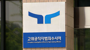 공수처, '채 해병 외압' 대통령실 압수수색 시도