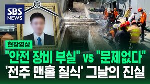 [영상] "어떻게 죽었는지 알겠더라고요" 유가족의 절규, 그날의 진실은?