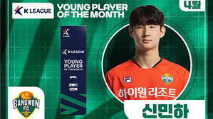 K리그 4월 이달의 영플레이어로 선정된 강원FC 수비수 신민하(사진=한국프로축구연맹 제공, 연합뉴스)