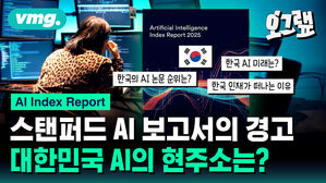 스탠퍼드 AI 보고서의 경고 대한민국 AI의 현주소는?