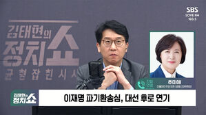 0508 정치쇼 추미애