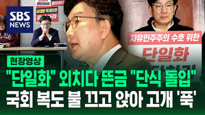 [현장영상] "단일화" 외치다 뜬금 "단식 돌입"&hellip;국회 복도 불 끄고 앉아 고개 '푹'