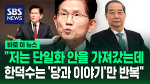 [바로이뉴스] "저는 단일화 안을 가져갔습니다" 항변 후&hellip;"한덕수 후보는 '당과 이야기'만 말씀"